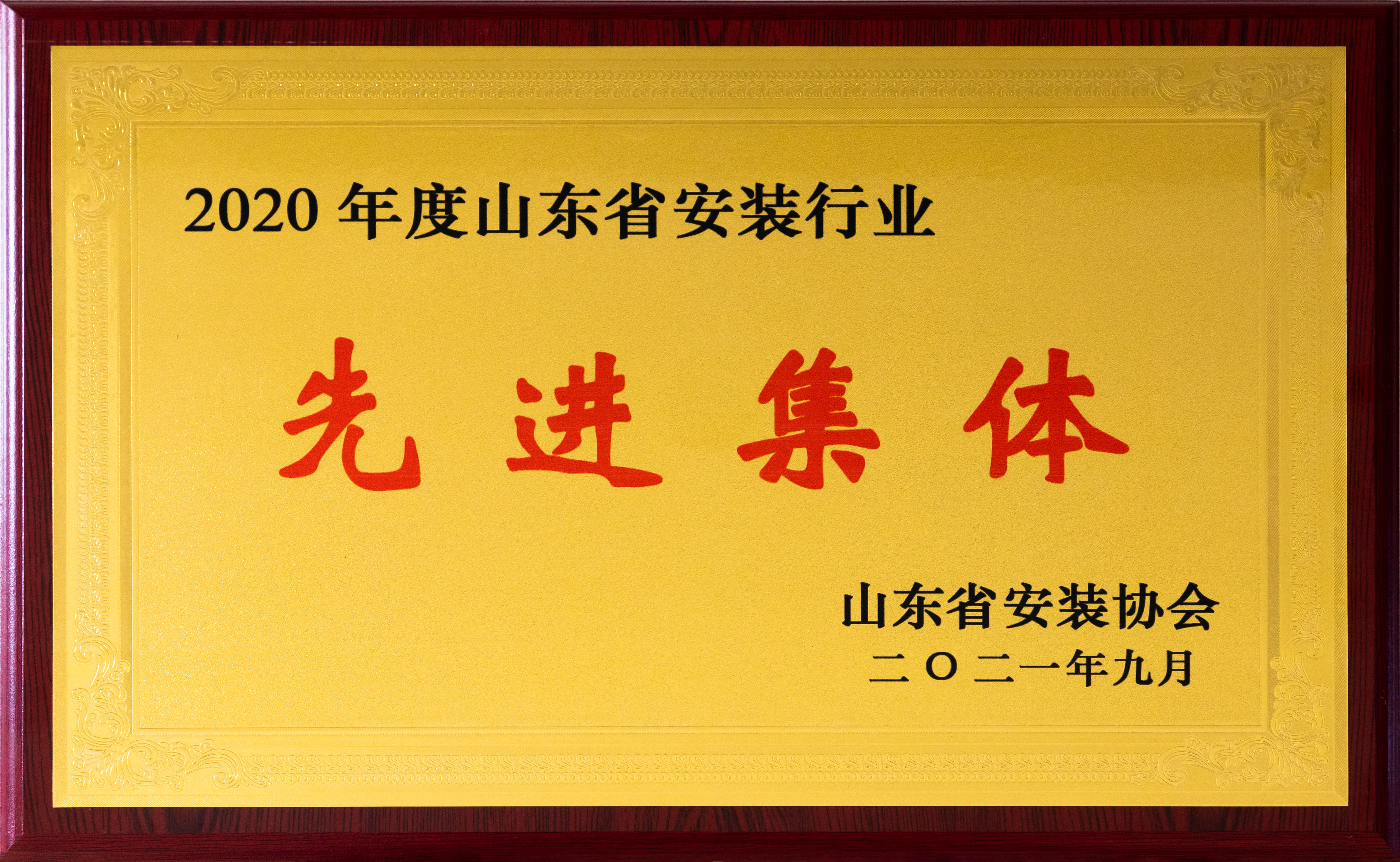 企业荣誉